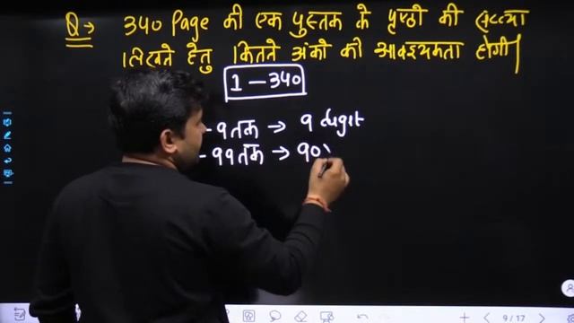 Math Number System, Counting Of Digit अंको का गिनना , By Praveen Sir, Math Best Tricks, Study91 смотреть онлайн