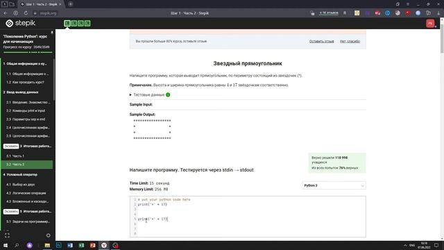 3.2 Звездный прямоугольник. "Поколение Python": курс для начинающих. Курс Stepik смотреть онлайн