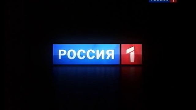 Рекламная заставка России 1 смотреть онлайн