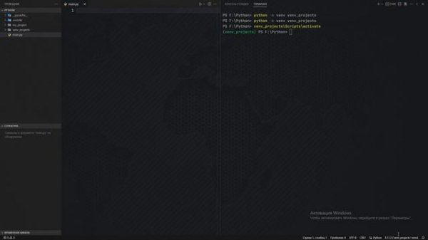 Виртуальное окружение venv Python 3 (Изучаю с нуля)