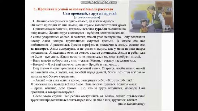 Алматинская обл Жамбылский район Маханова А К Литературное чтение смотреть онлайн