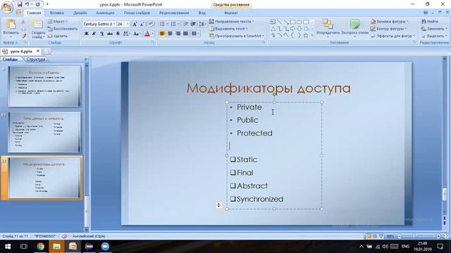 Урок 5, часть 2. Java, типы данных и модификаторы смотреть онлайн