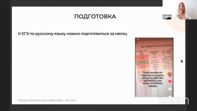 Как сдать ЕГЭ по русскому языку на 90+? смотреть онлайн