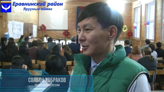 Еравнинский район - Стратегическая сессия смотреть онлайн