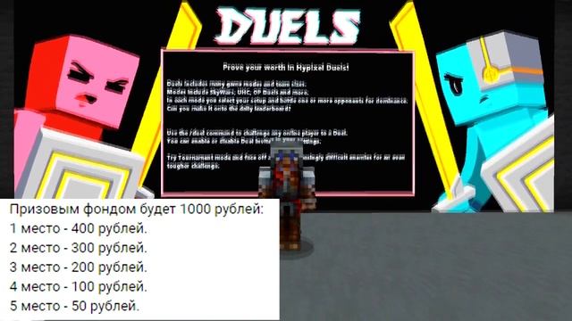 PVP ТУРНИР НА 1000 РУБЛЕЙ МАЙНКРАФТ смотреть онлайн