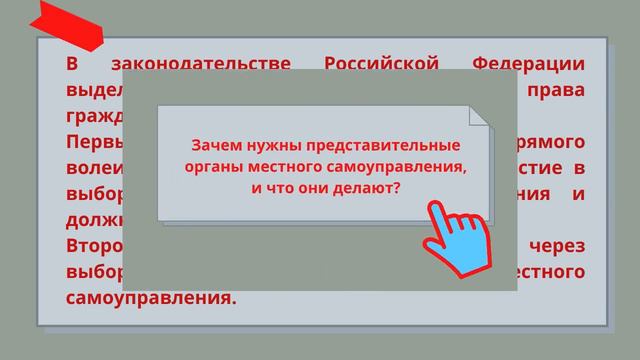 Что такое местное самоуправление смотреть онлайн