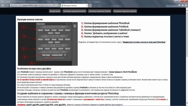 Панель PhotoBook для Photoshop CC смотреть онлайн