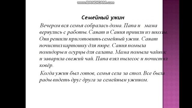 Русский язык 2-класс, учитель Шарип А.М. 