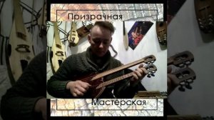 Электродомра, двухгрифовая(!)