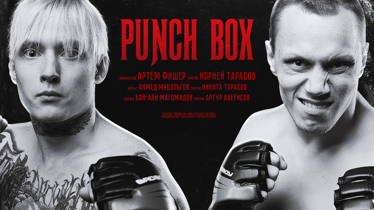 Punch Box. 3 сезон, 5 серия. Корней «Цепной Пес» vs Артем Фишер смотреть онлайн
