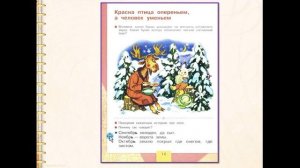 Буква ь — показатель мягкости. Литературное чтение 1 класс. УМК Школа России 07.12.2022