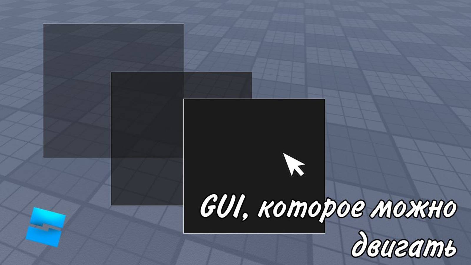 как сделать GUI, которое можно двигать в roblox studio смотреть онлайн