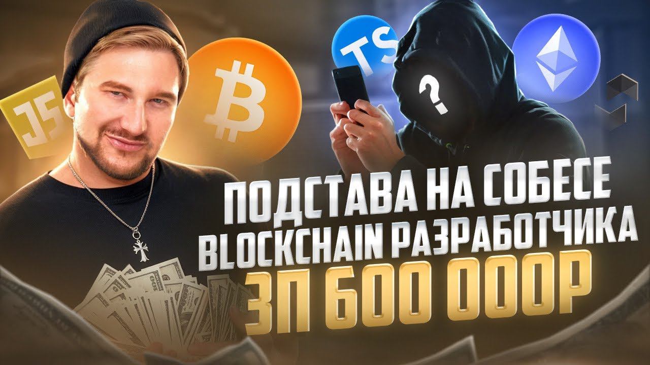 РЕАЛЬНОЕ собеседование по JS на ПОЛМИЛЛИОНА смотреть онлайн