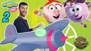 Дядя БУ и СМЕШАРИКИ: приложение ЛЕГЕНДА О ЗОЛОТОМ ДРАКОНЕ Часть 2