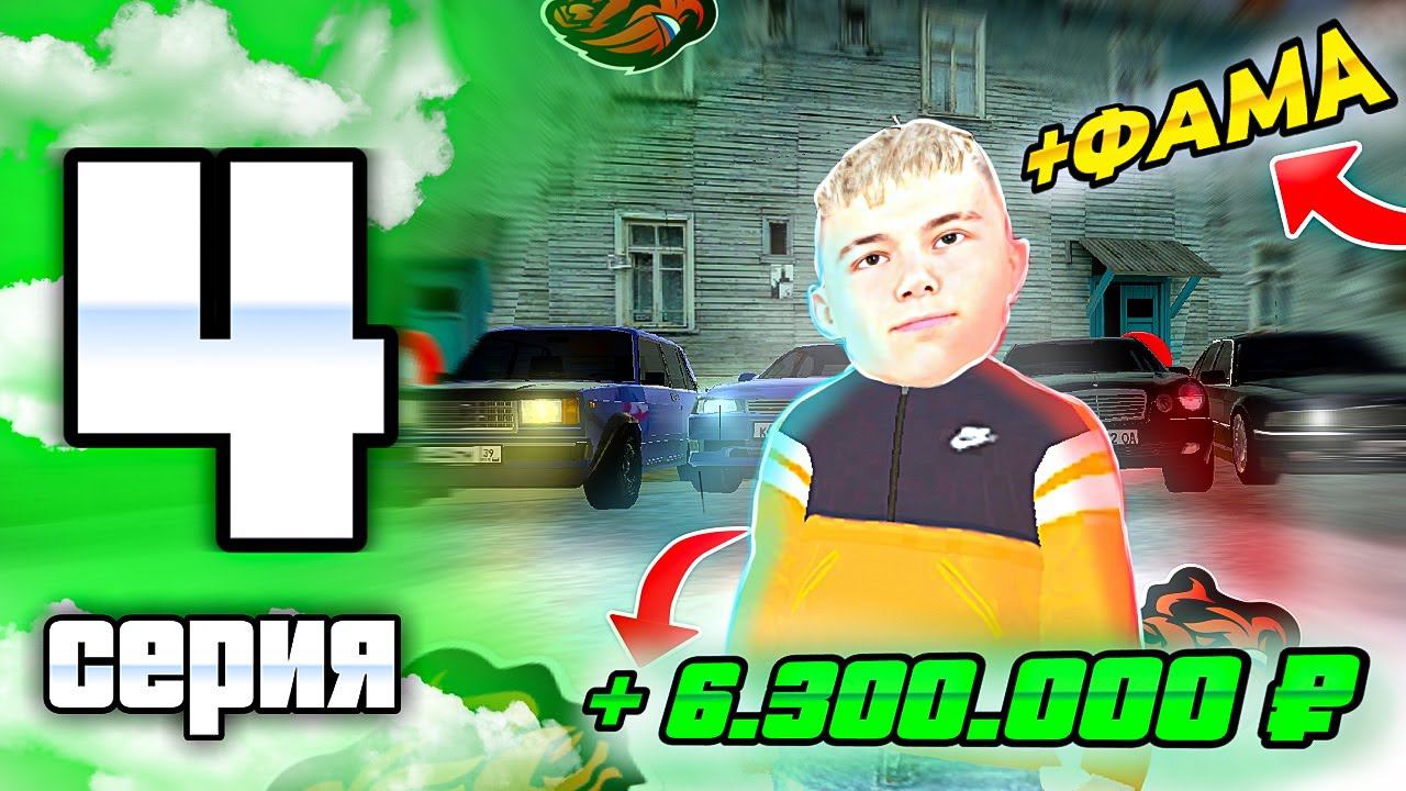 ПУТЬ ДО ТОП 1 ДРИФТ ФАМЫ НА БЛЕК РАША *** Создал фаму, потратил 8кк на автопарк в Black Russia *** смотреть онлайн