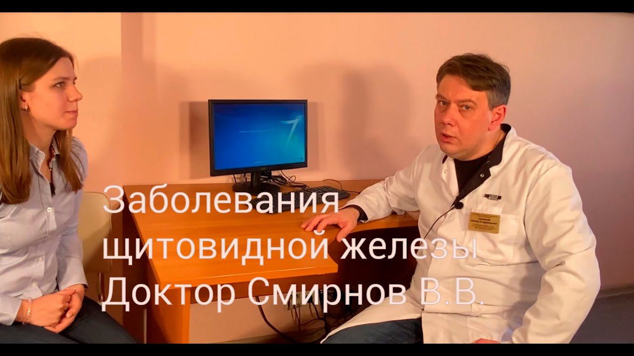 100.15 Диагностика заболеваний щитовидной железы. Врач Смирнов В.В., клиника МЭДИС