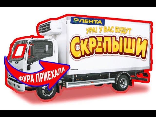 Открываю грузовик Скрепышей и новая акция Мини Лента 3 распаковка и обзор!
