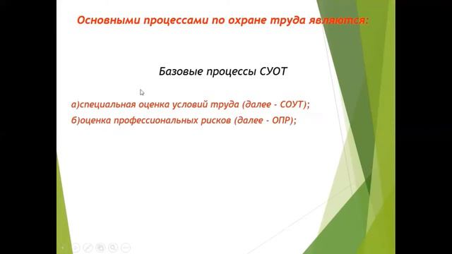 Положение о СУОТ Раздел 5 смотреть онлайн