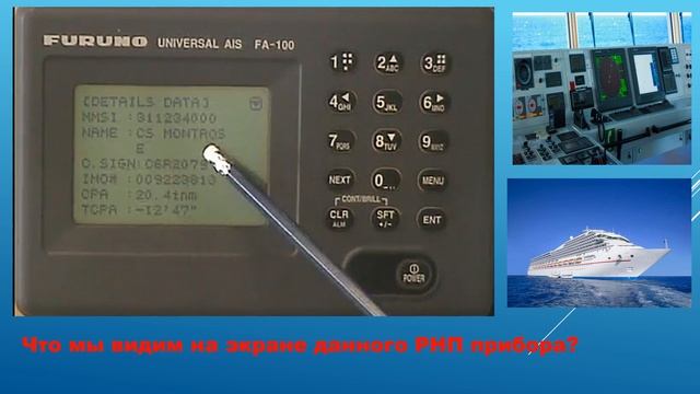 AIS пр.р 2.6, Учебный ТЕСТ, информация на АИС, вводим рейсовые данные в АИС, обязанности ВПКМ смотреть онлайн