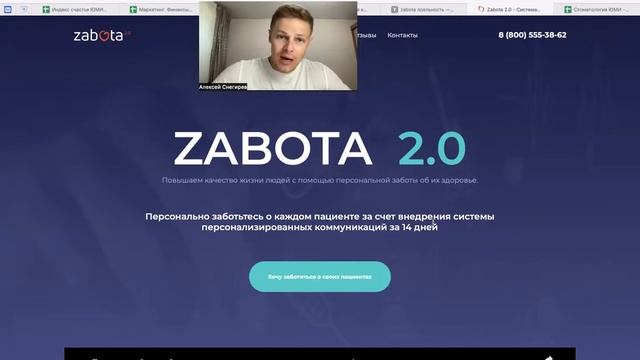 Програма лояльности для стоматологии и Забота 2.0 смотреть онлайн