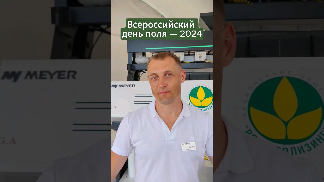 Протестируйте фотосепаратор в деле! #всероссийскийденьполя #сельскоехозяйство #деньполя #выставка смотреть онлайн