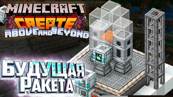 Подготовка к Финальной ГЛАВЕ - CREATE Above and Beyond Прохождение #27