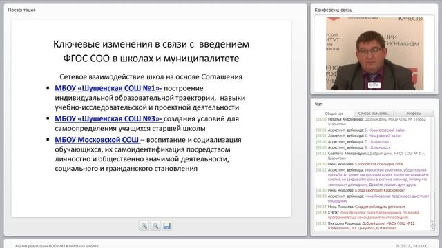 Анализ реализации ООП СОО в пилотных школах смотреть онлайн