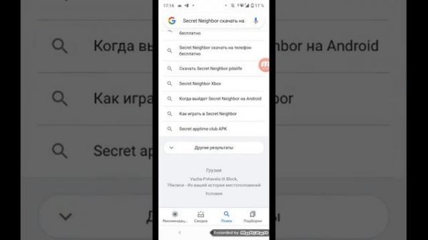 Как скачать Secret neighbor на Android