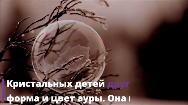 ДЕТИ-КРИСТАЛЛЫ. Кто они и в чем их ОСОБЕННОСТЬ? смотреть онлайн