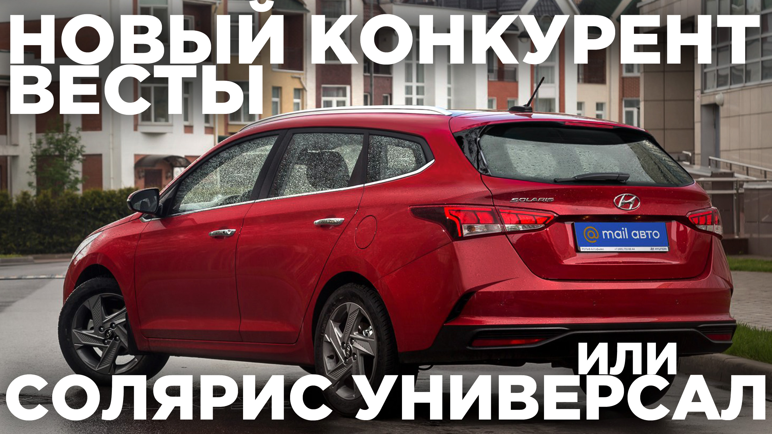 Солярис универсал/Автоновости