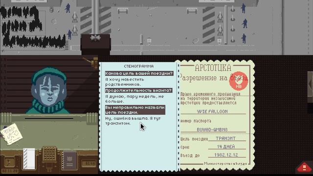 работа становится сложнее - Papers, Please part 2 смотреть онлайн