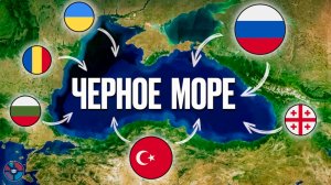 Черное море. Главная точка на карте прямо сейчас