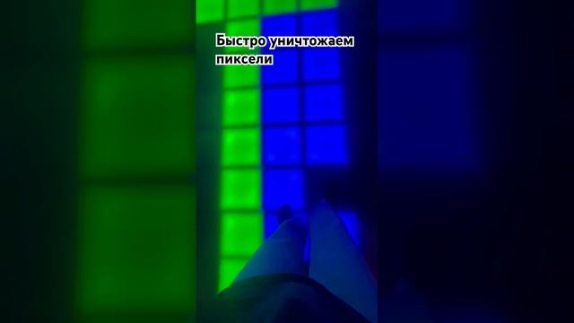 Скоростное уничтожение пикселей #москва #pixelquest #квест #полэтолава #кудасходить #game #fun смотреть онлайн
