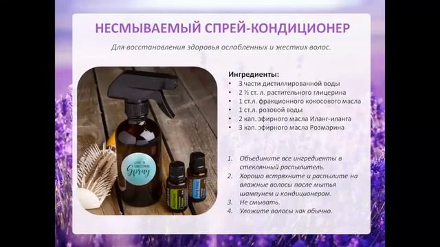 Использование эфирных масел по уходу за волосами. Свойства и применение масел. смотреть онлайн