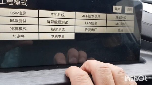 Инженерное меню Chery Tiggo 7 Pro Max