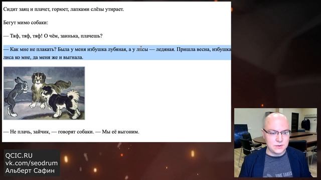 ЗАЮШКИНА ИЗБУШКА: разбор сказки