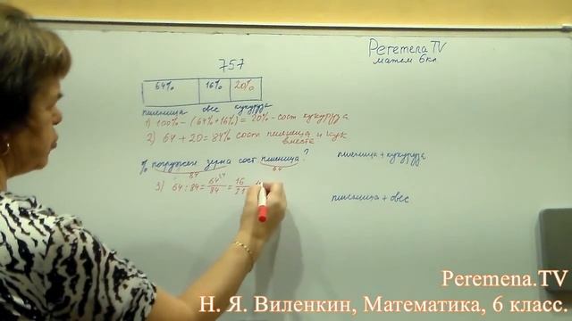 Виленкин, Математика, 6 класс, задача 757