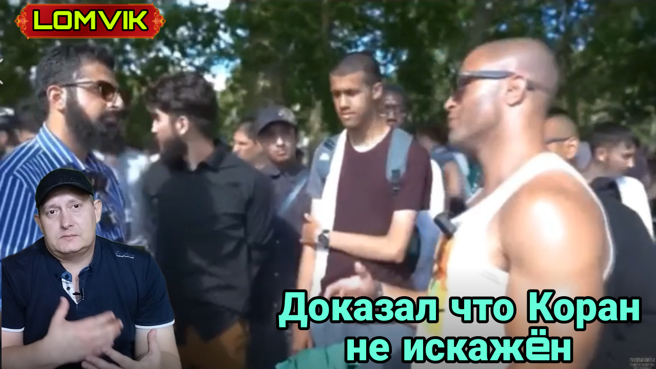 Доказал что Коран не искажëн смотреть онлайн