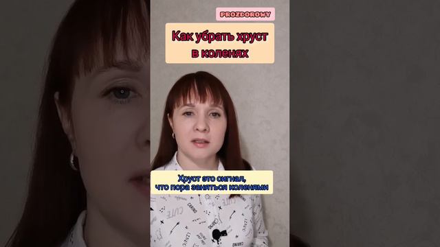 Хруст в коленях? Подробнее в комментариях #здоровье #хруствколенях #суставы смотреть онлайн