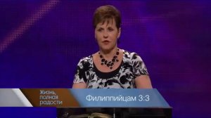 Джойс Майер: Борьба с неуверенностью ч. 1