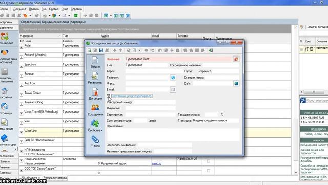 Добавление в САМО-турагент нового партнера. смотреть онлайн