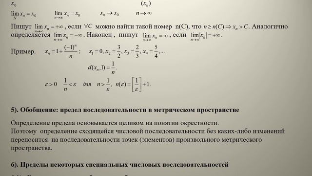 Высшая математика. Математический анализ. Лекция 2. Метрика. Непрерывность. Лектор Дмитриев В.И. смотреть онлайн