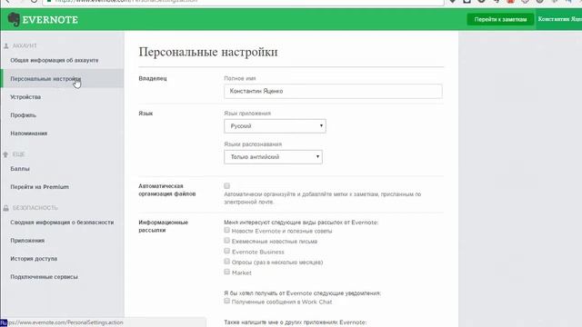 Как Запретить Evernote Читать Ваши Заметки? смотреть онлайн