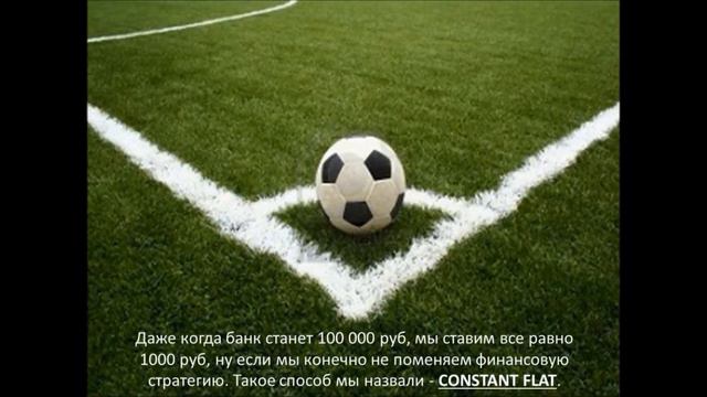 Распределение банка. (Стратегия на угловые) Iron Forecast смотреть онлайн