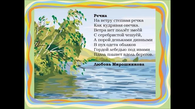 Поэты, писатели и художники о красоте родного края смотреть онлайн