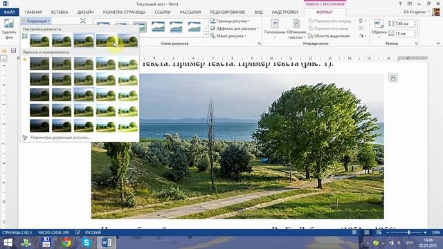 Word для начинающих. Урок 20: Рисунки: 1. Фотографии смотреть онлайн