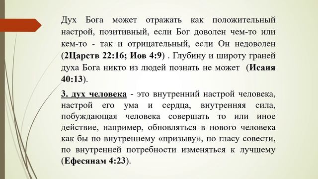 Что такое душа и в чем разница между душой и духом? смотреть онлайн