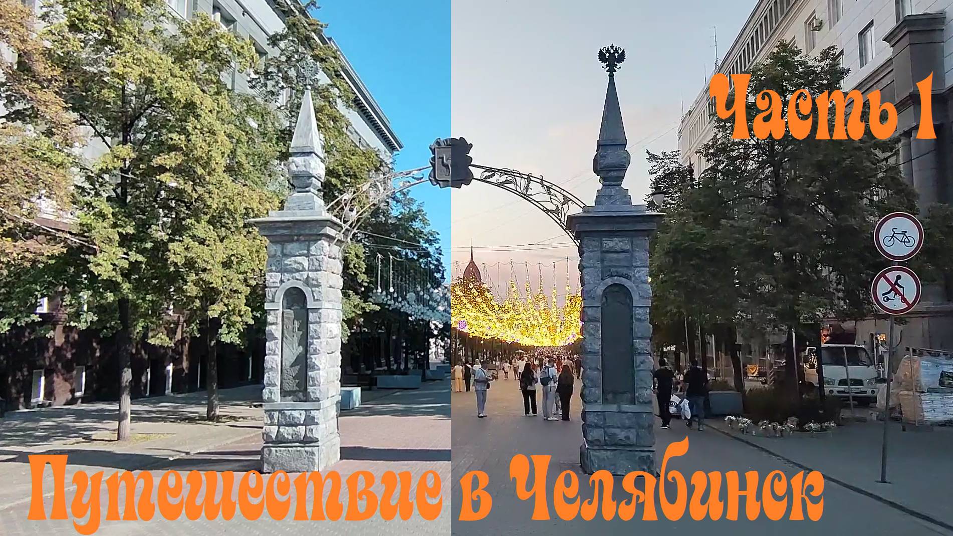 Челябинск. Осмотр города и достопримечательностей без гида. Часть 1. смотреть онлайн