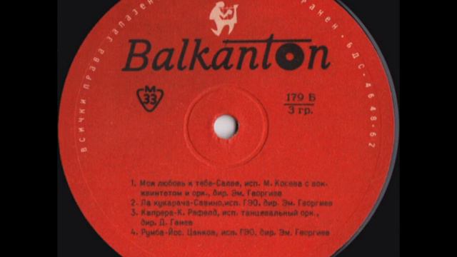 Varios - Забавна и танцова музика (сторона 2) (гранд) смотреть онлайн