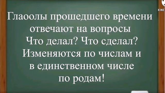 Глаголы прошедшего времени смотреть онлайн